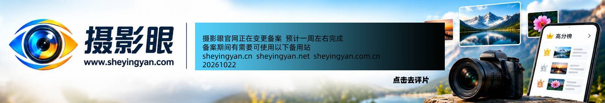 摄影眼官网sheyingyan.com - 广告